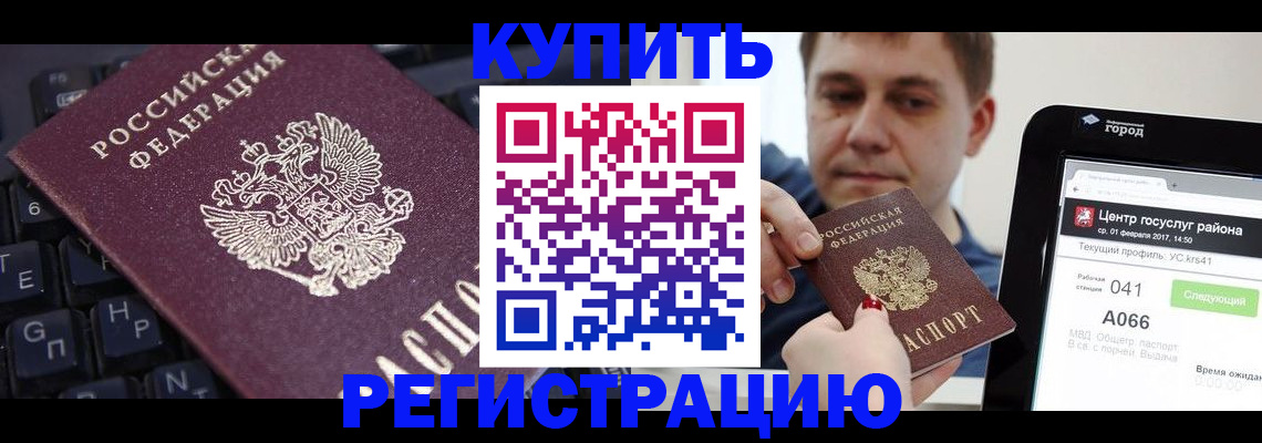 прописка в квартире в Железногорске