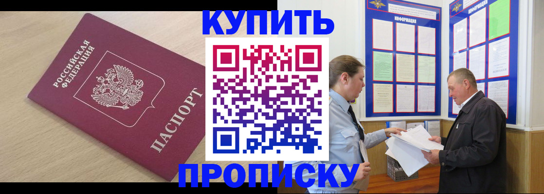 временная регистрация недорого в Железногорске