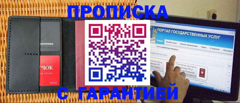временная регистрация законно в Железногорске
