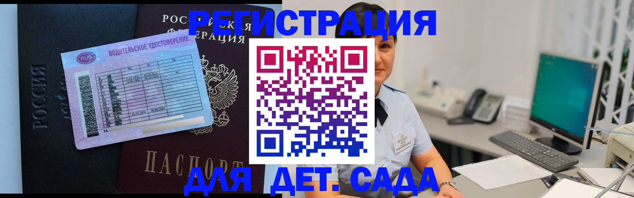 временная регистрация купить в Железногорске