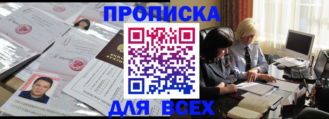 прописка паспорт в Железногорске