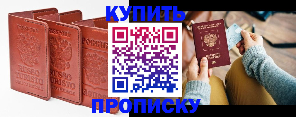 временная регистрация адрес в Железногорске