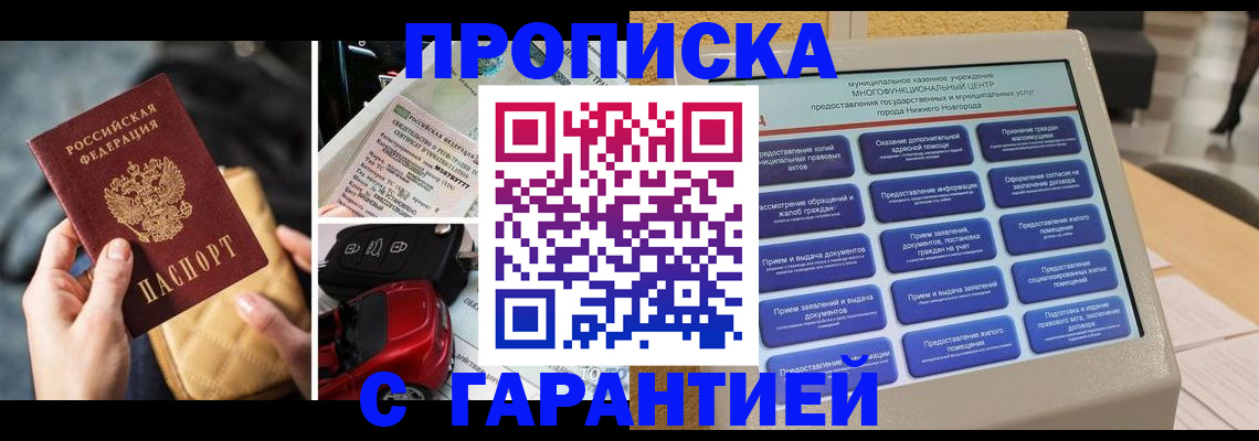 временная регистрация адрес в Железногорске